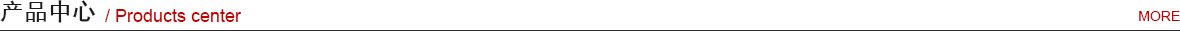 產品中心